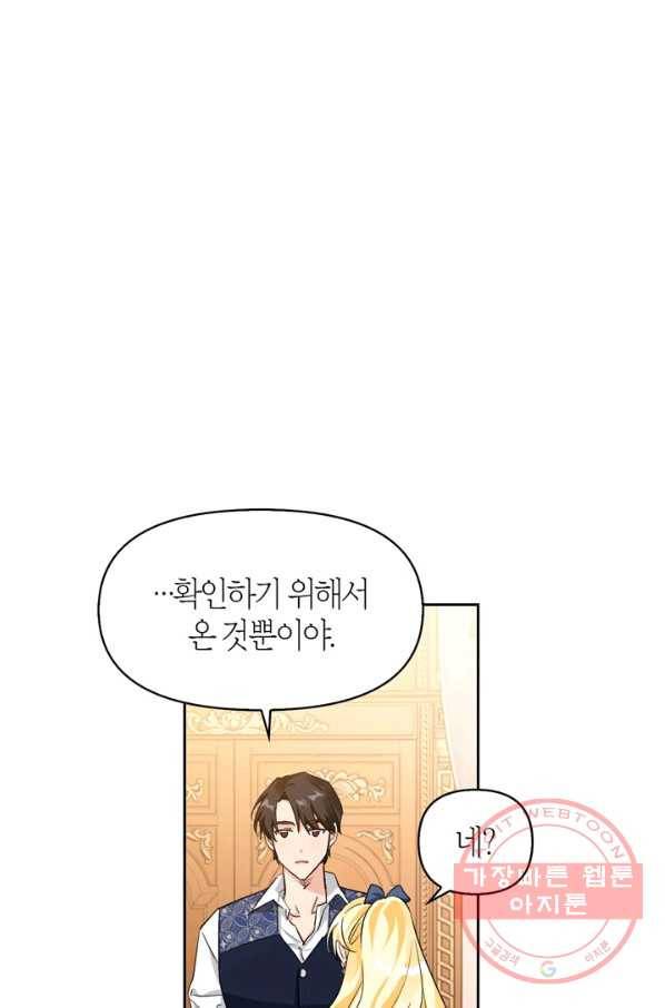 폭군에게는 악녀가 어울린다 외전 2화 17