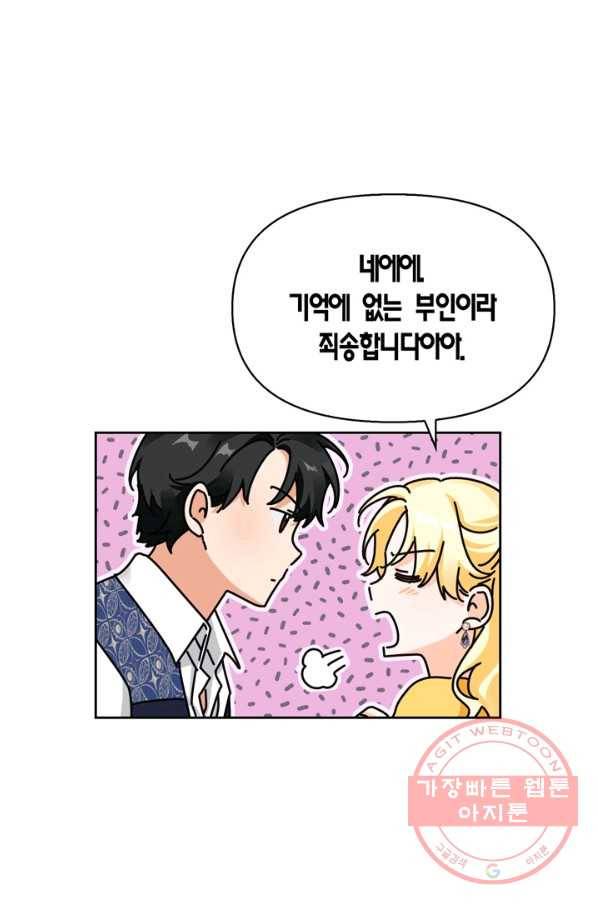 폭군에게는 악녀가 어울린다 외전 2화 20