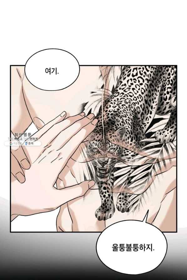죽음 대신 결혼 29화 1