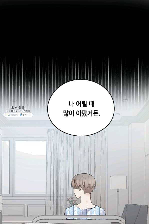 죽음 대신 결혼 29화 2