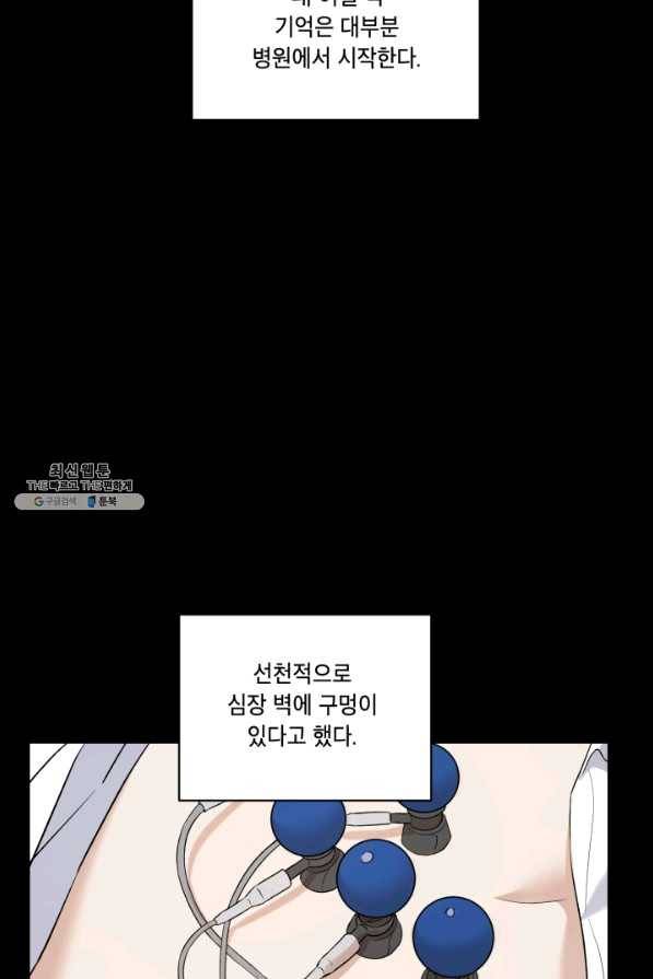 죽음 대신 결혼 29화 6