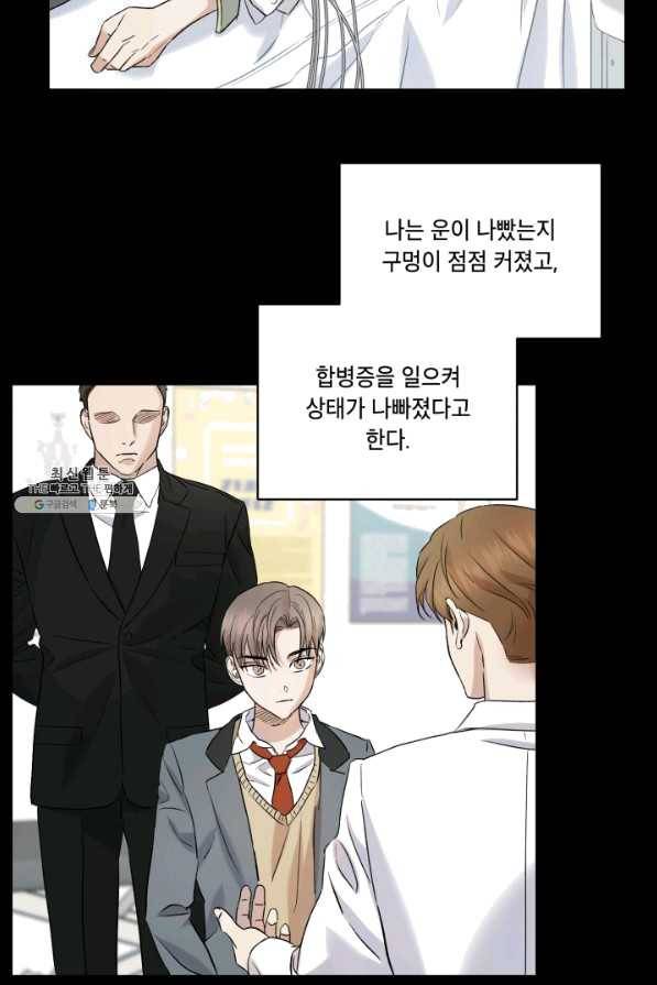 죽음 대신 결혼 29화 8