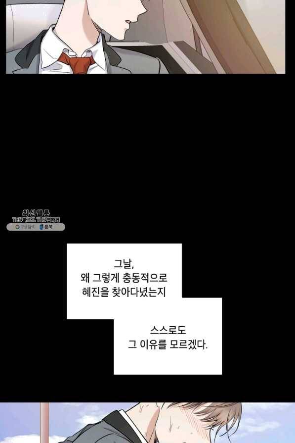 죽음 대신 결혼 29화 12
