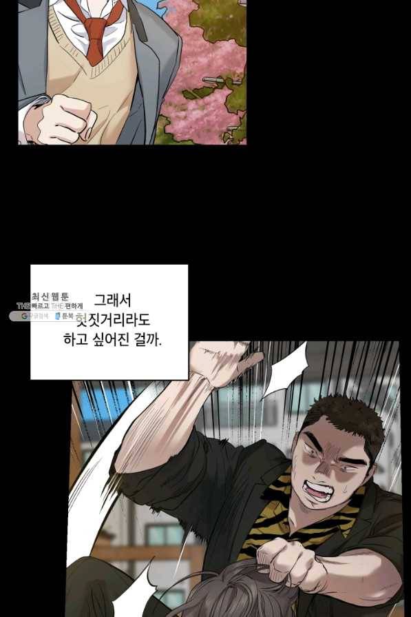 죽음 대신 결혼 29화 14