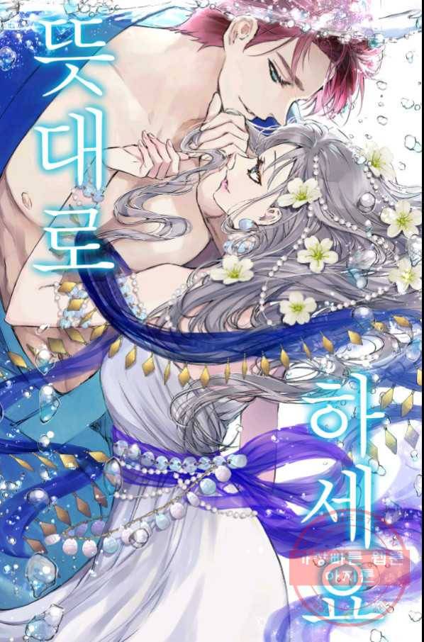 뜻대로 하세요 222화 1