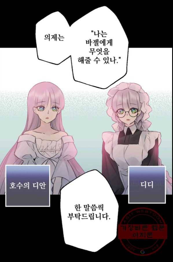 뜻대로 하세요 222화 3