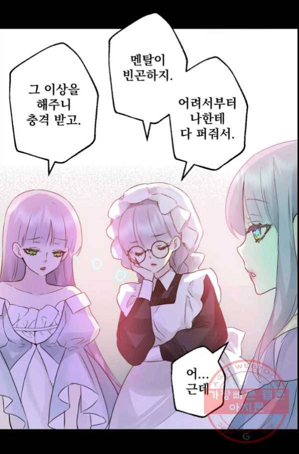 뜻대로 하세요 222화 5