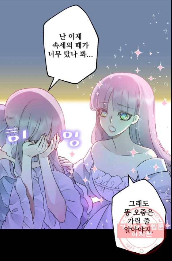 뜻대로 하세요 222화 8