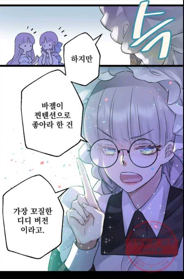 뜻대로 하세요 222화 9
