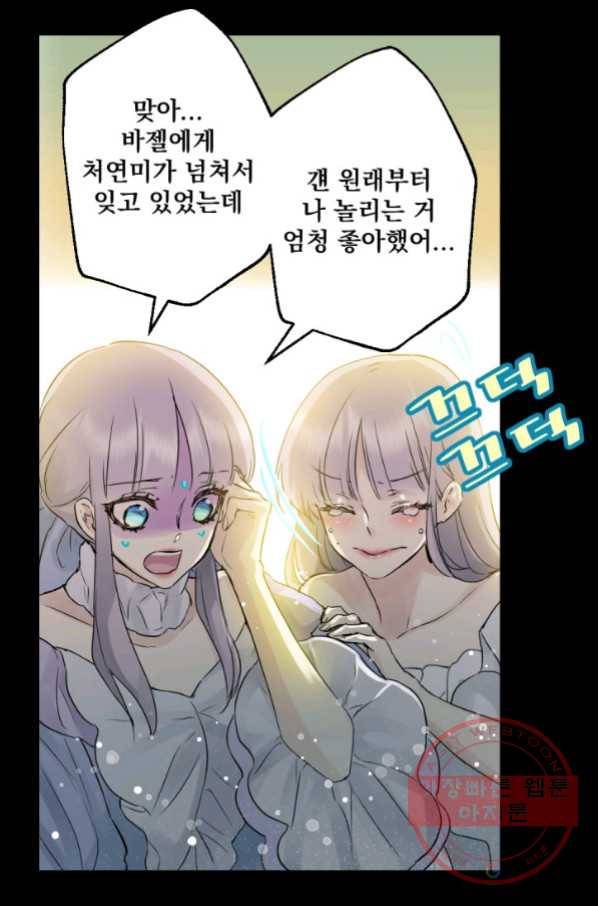 뜻대로 하세요 222화 12