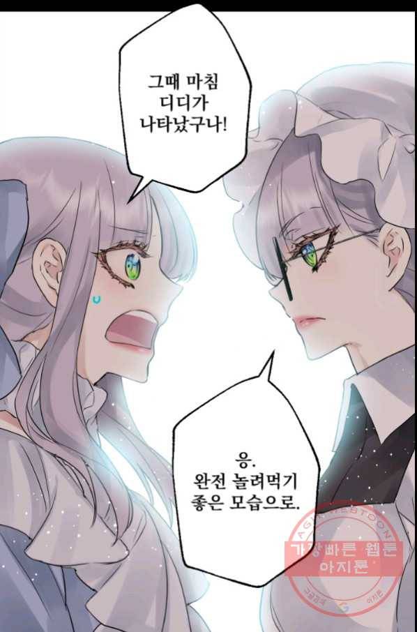뜻대로 하세요 222화 16
