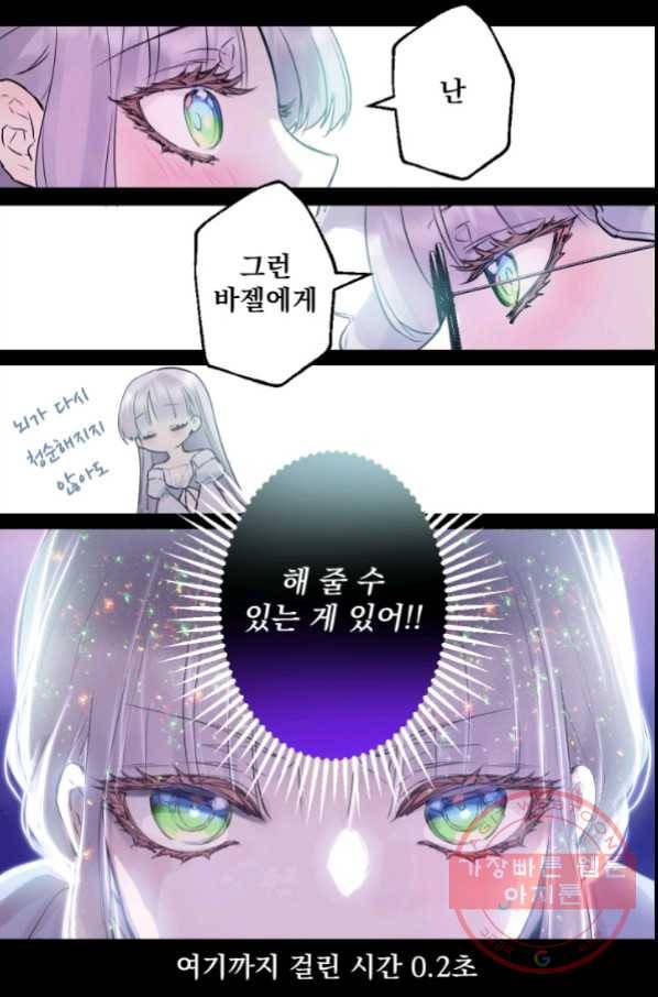 뜻대로 하세요 222화 17