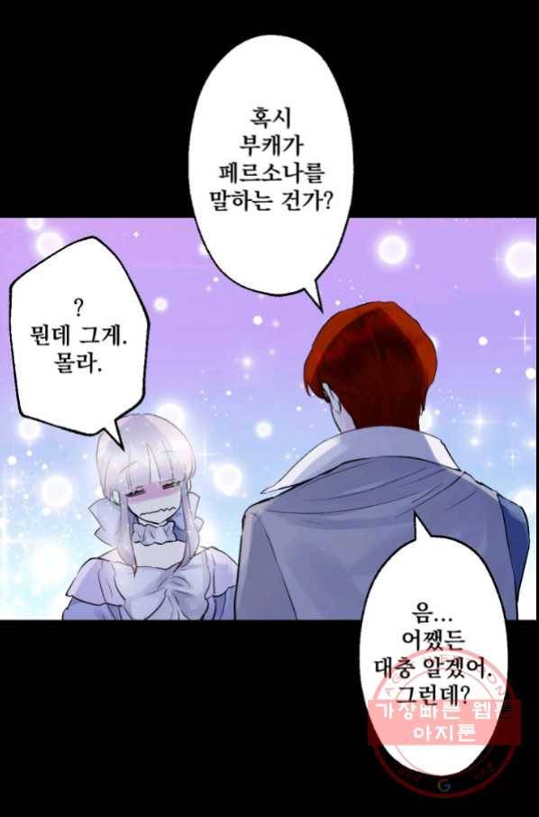 뜻대로 하세요 222화 23