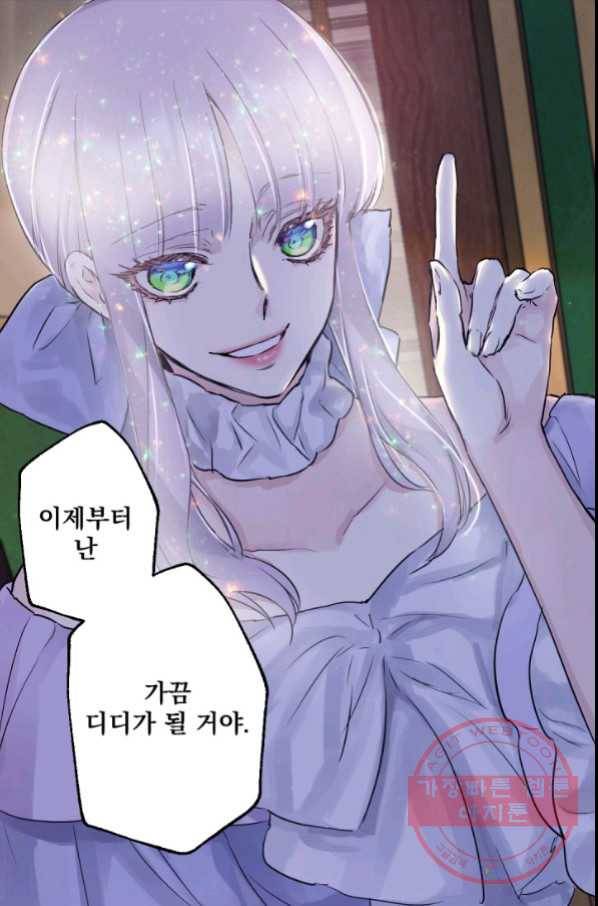 뜻대로 하세요 222화 24