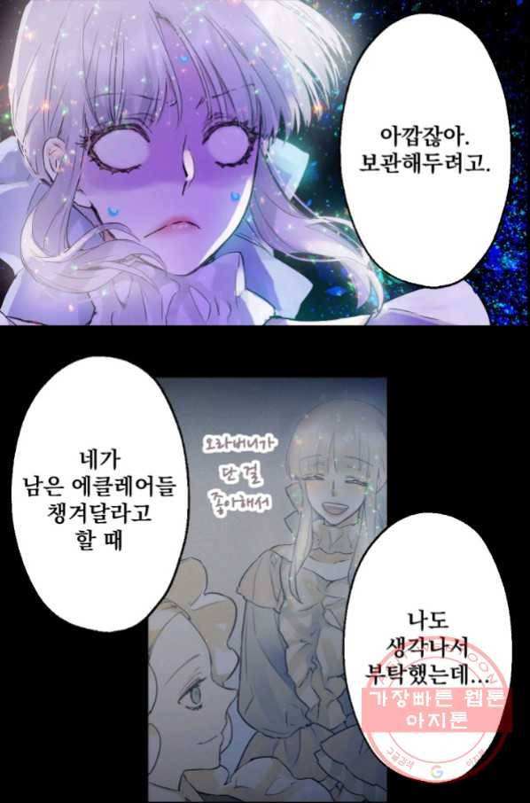 뜻대로 하세요 222화 27