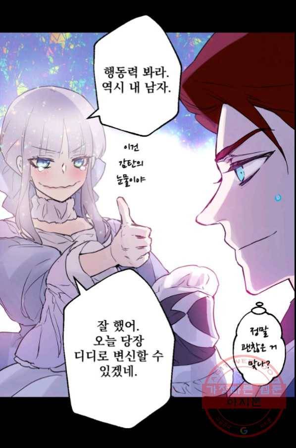 뜻대로 하세요 222화 29