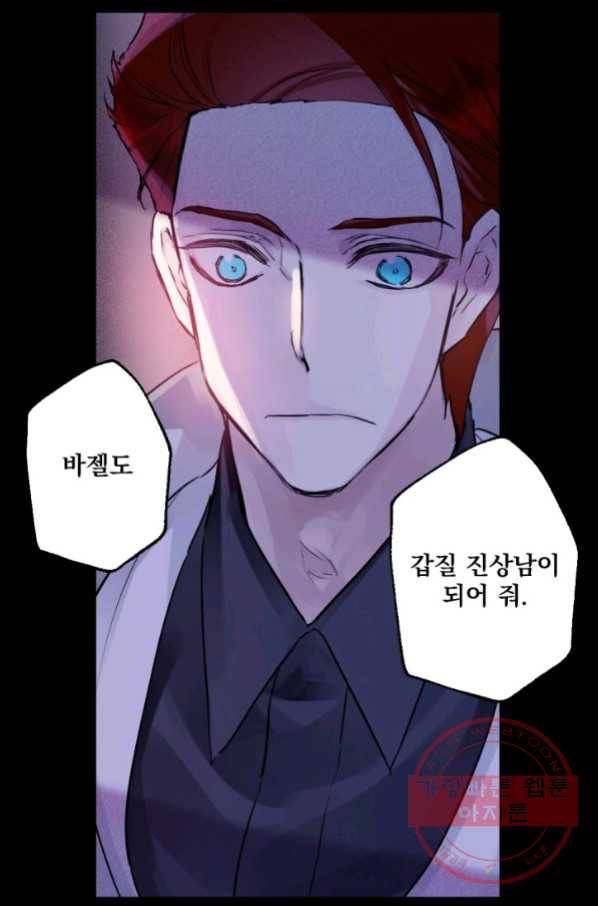 뜻대로 하세요 222화 31