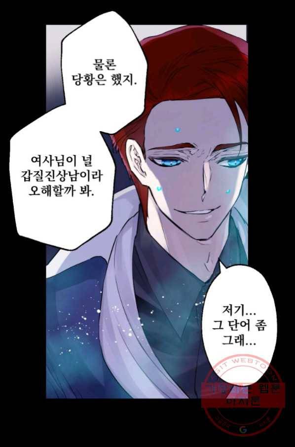 뜻대로 하세요 222화 34