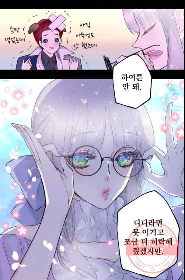 뜻대로 하세요 222화 43