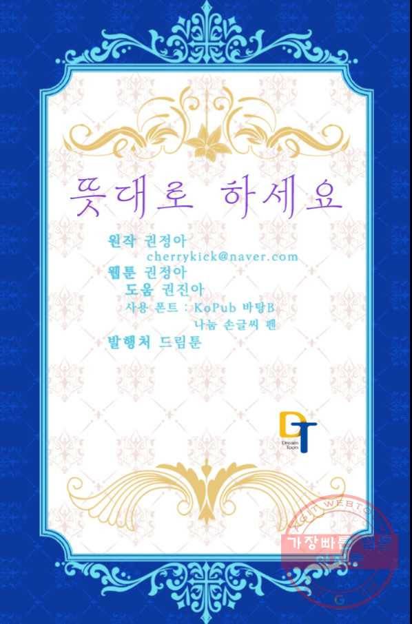 뜻대로 하세요 222화 52