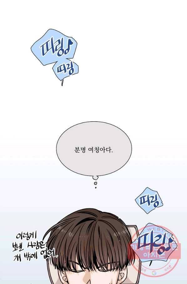 다음 생에도 사랑해야 한다면 29화 3