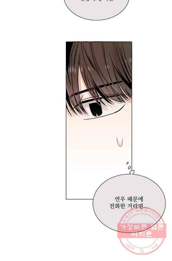 다음 생에도 사랑해야 한다면 29화 6