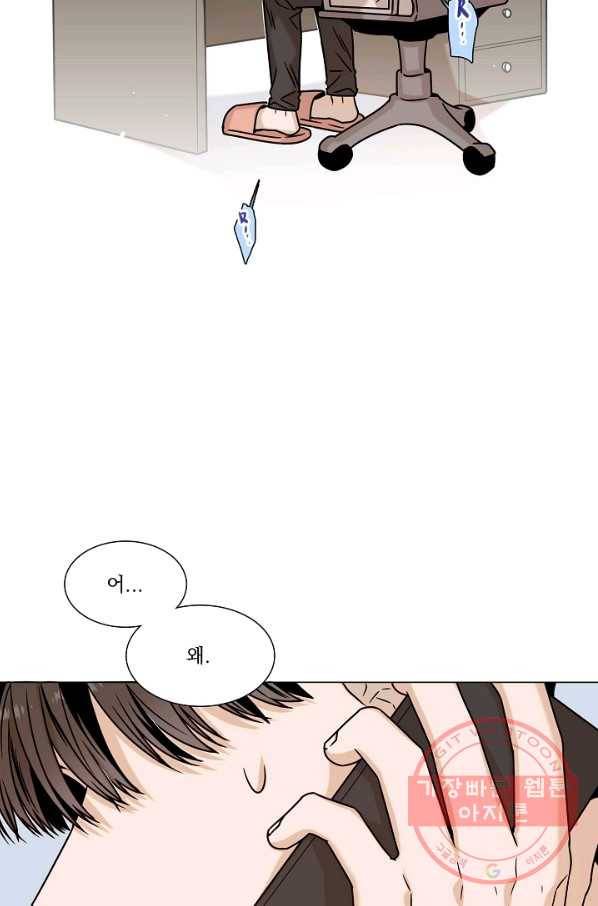 다음 생에도 사랑해야 한다면 29화 8