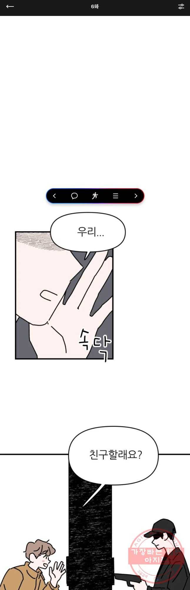 배고픈 킬러 6화 1