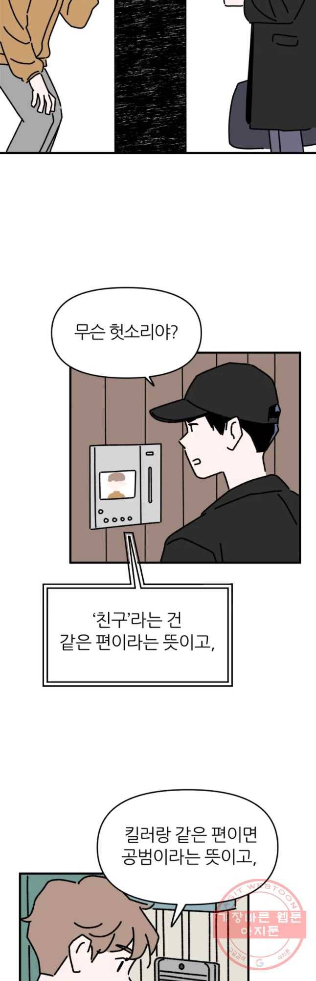 배고픈 킬러 6화 2