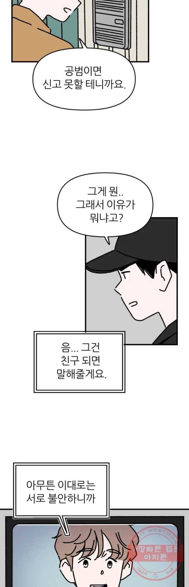 배고픈 킬러 6화 3