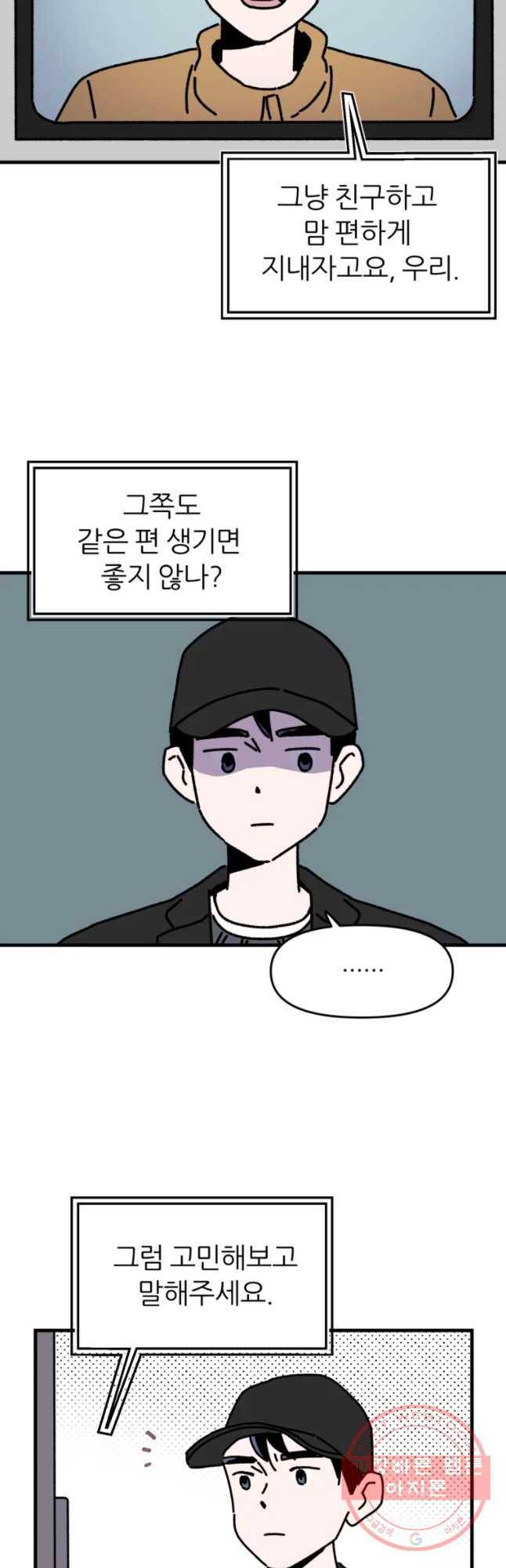 배고픈 킬러 6화 4