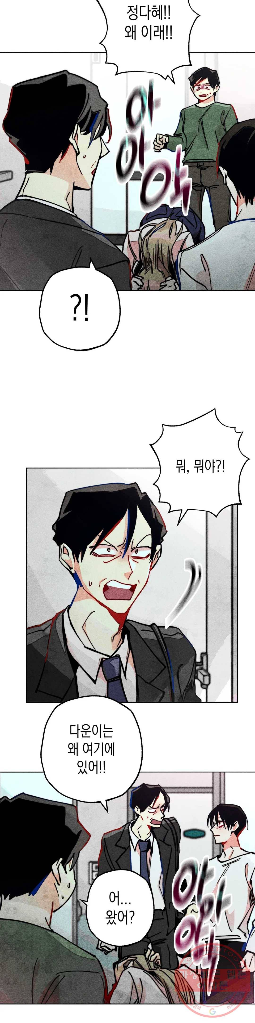 와해된 시선 R 52화 5