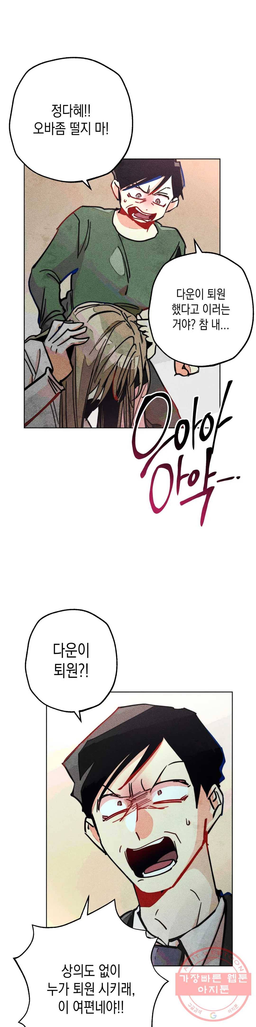 와해된 시선 R 52화 6