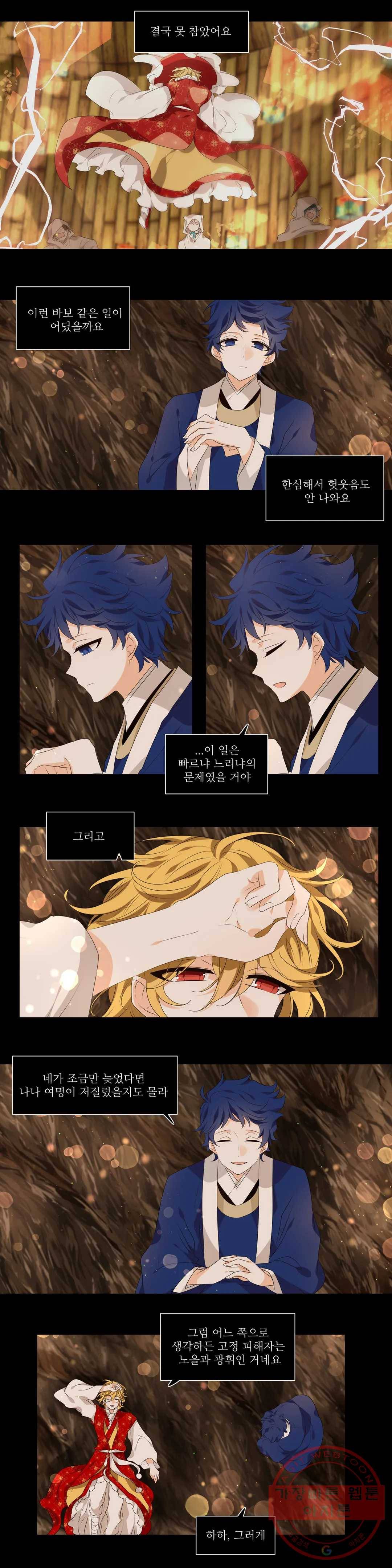 천지해 464화 빛이 걷는 길 15화 2