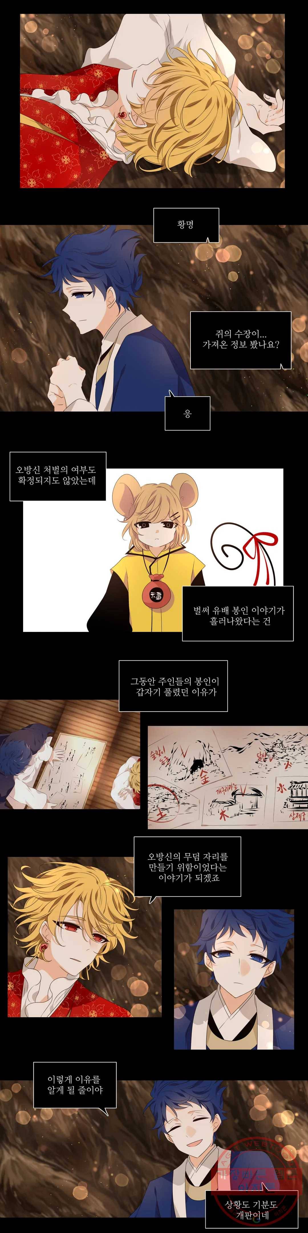 천지해 464화 빛이 걷는 길 15화 3