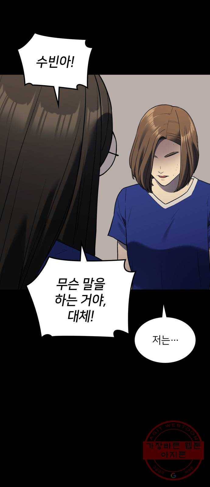 가짜인간 43화 2
