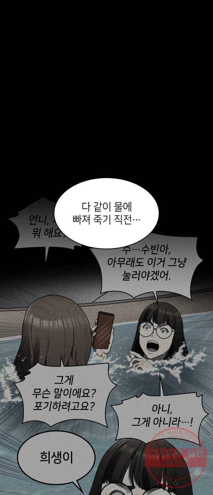 가짜인간 43화 7