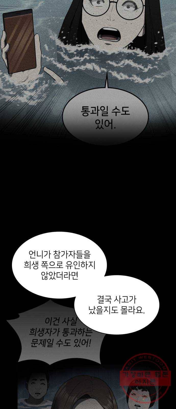 가짜인간 43화 8
