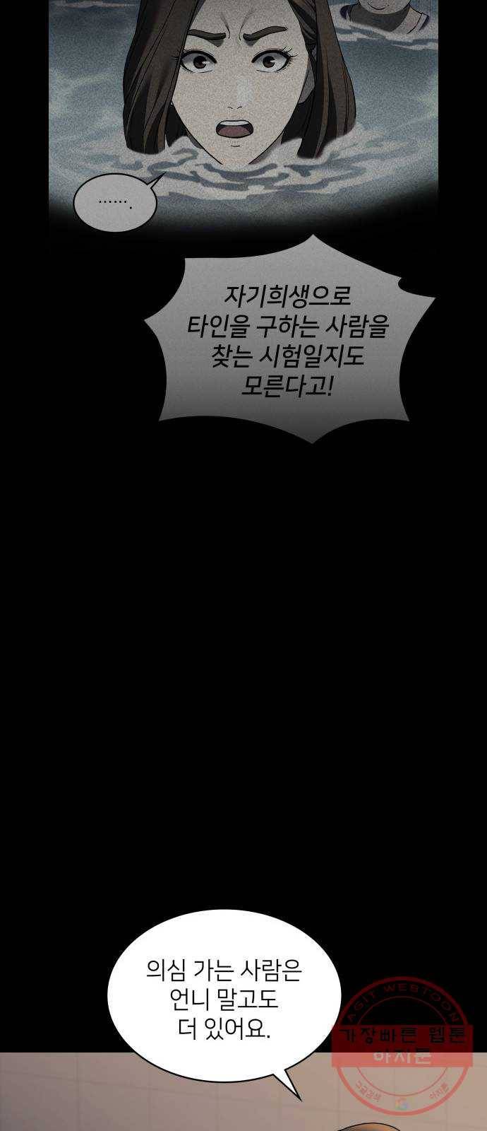 가짜인간 43화 9