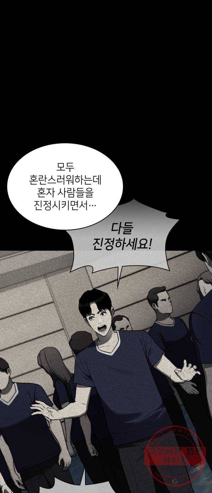 가짜인간 43화 12