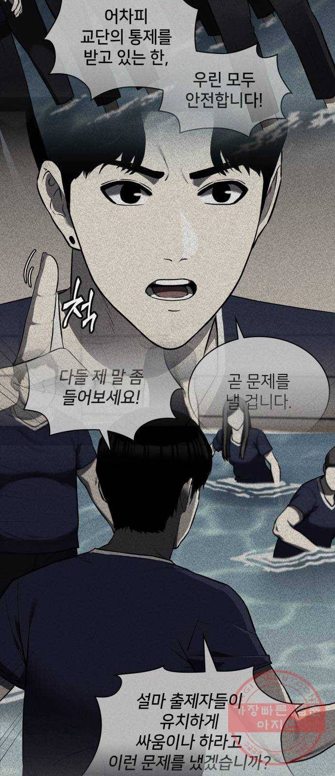 가짜인간 43화 13