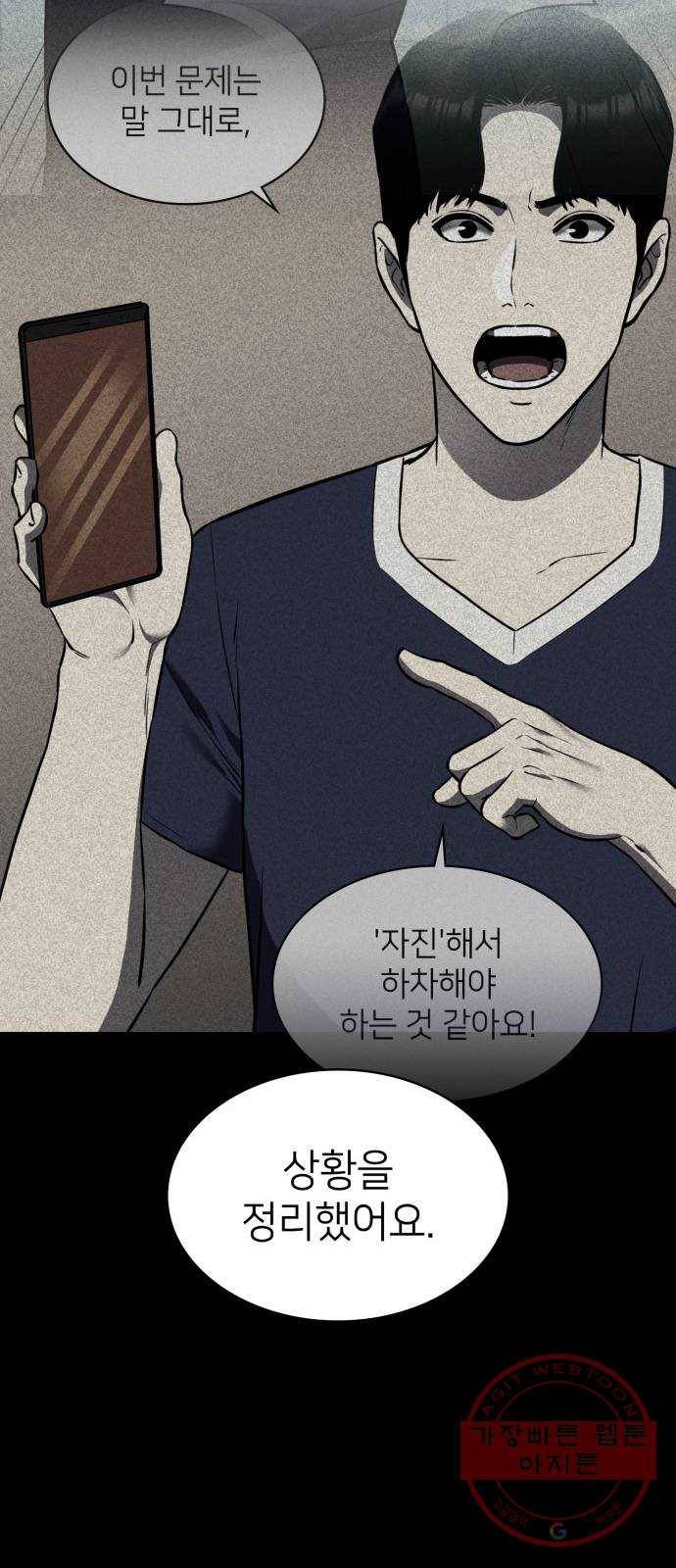 가짜인간 43화 14