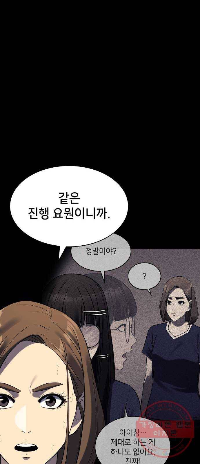 가짜인간 43화 16