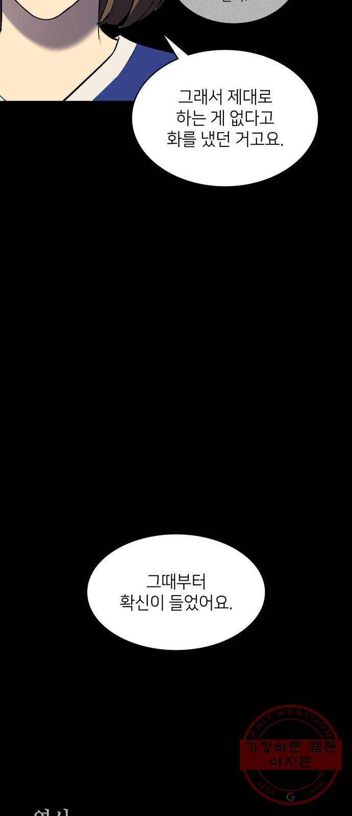 가짜인간 43화 17