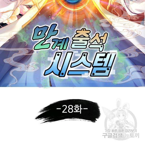 만계 출석 시스템 28화 2