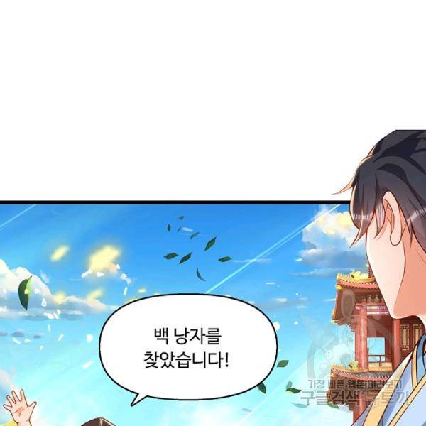 만계 출석 시스템 28화 24