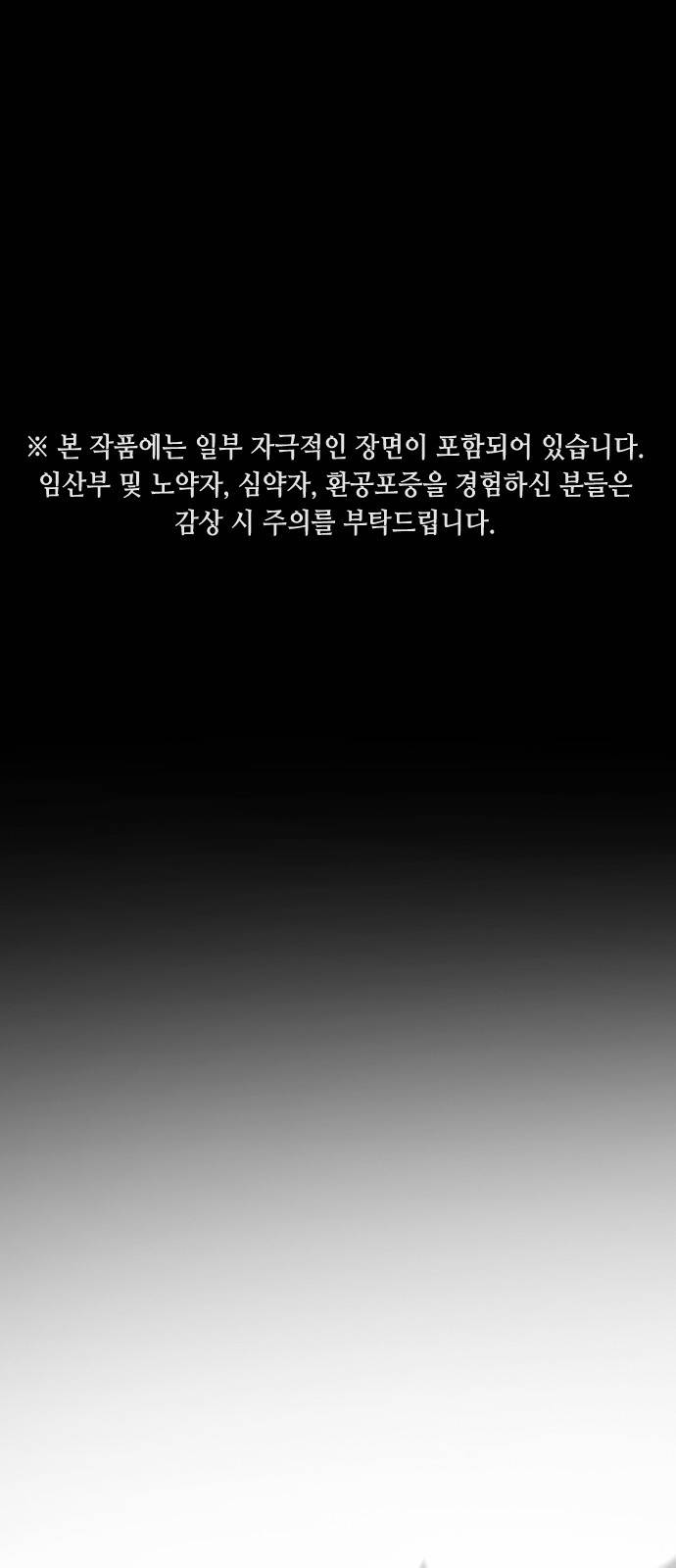 어느날 갑자기 서울은 36화 1