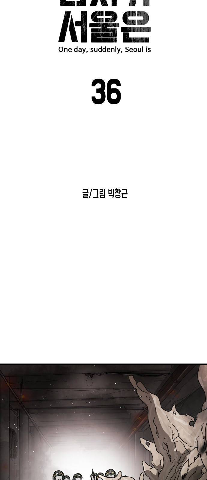 어느날 갑자기 서울은 36화 8