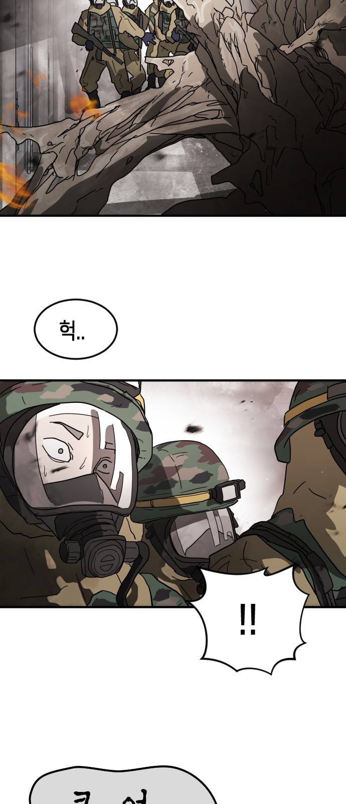 어느날 갑자기 서울은 36화 9