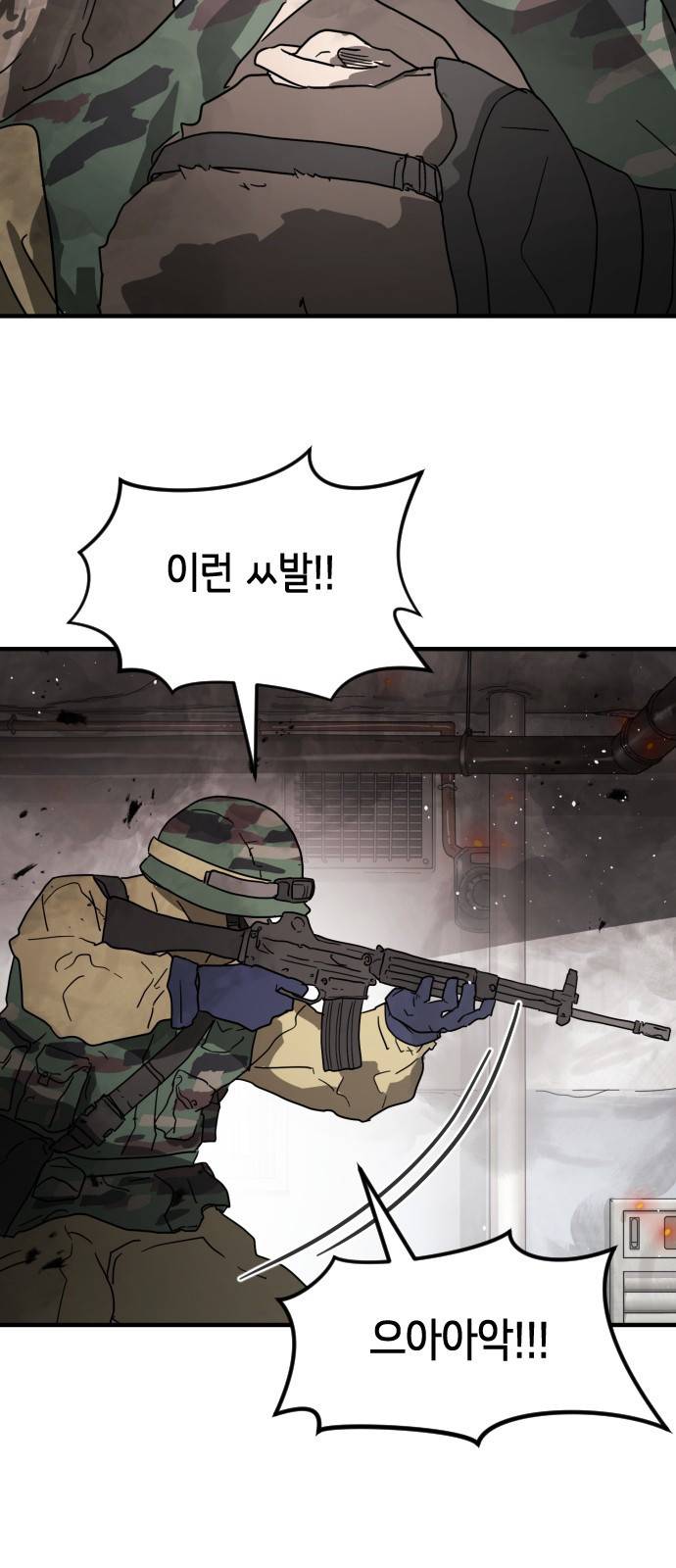 어느날 갑자기 서울은 36화 11